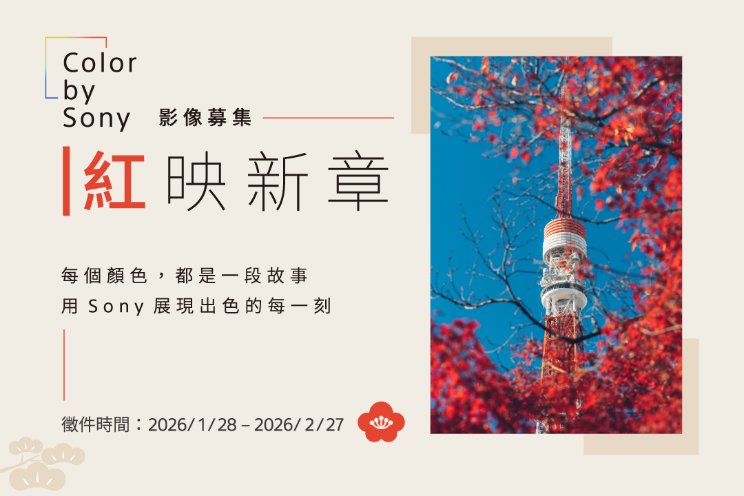 影像募集第三期活動開始